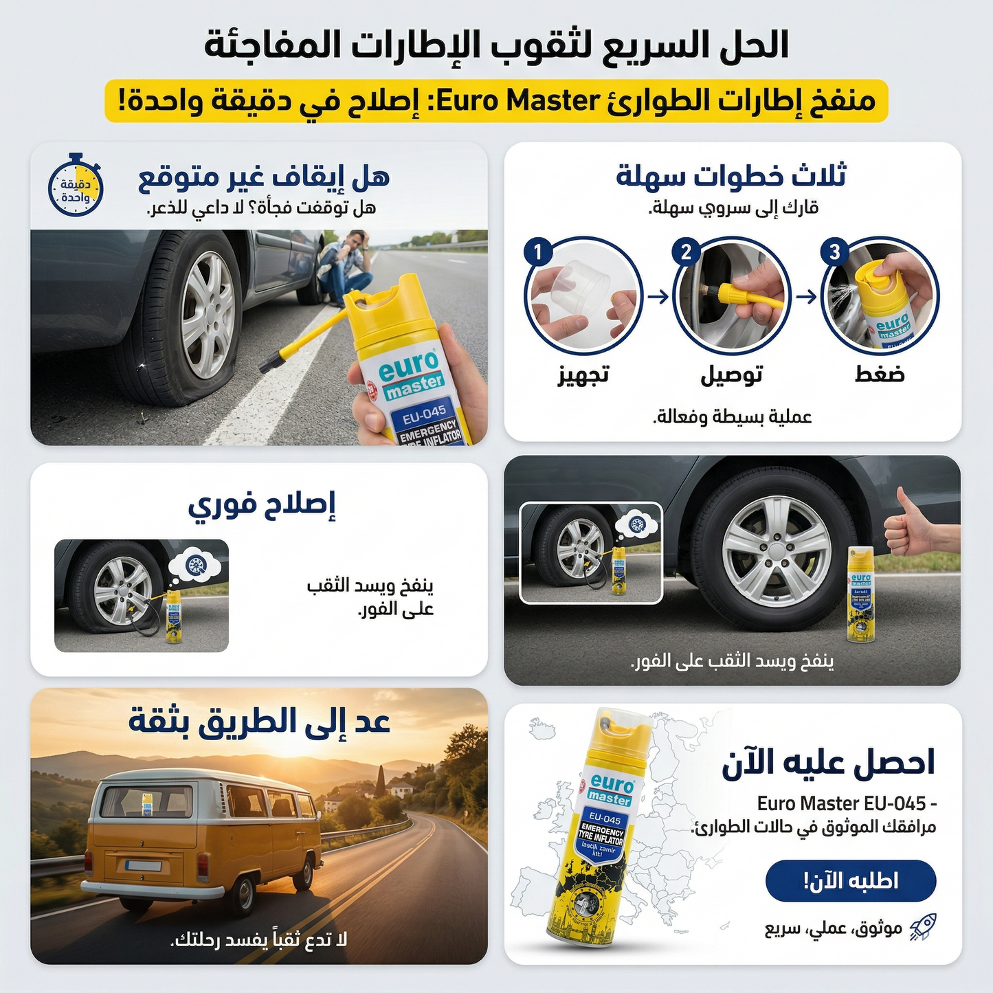 Euro Master EU-045 Emergency Tyre Inflator - بخاخ إصلاح ونفخ إطارات السيارة