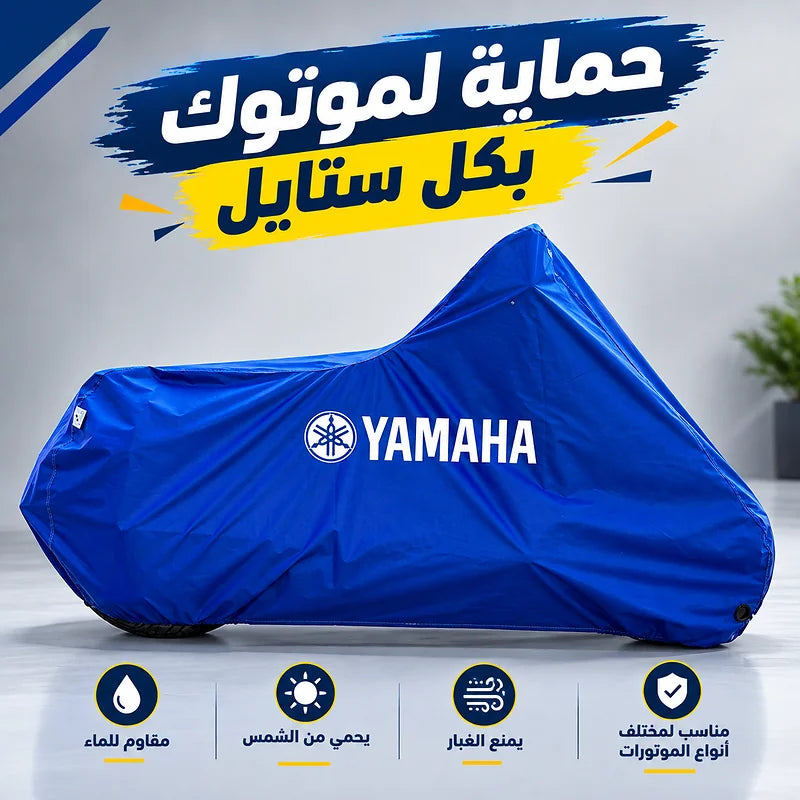 Bâche de Protection pour Moto Imperméable – Anti-UV, Anti-Poussière et Coupe-Vent - غطاء حماية للدراجة النارية مقاوم للماء – حماية من الأشعة فوق