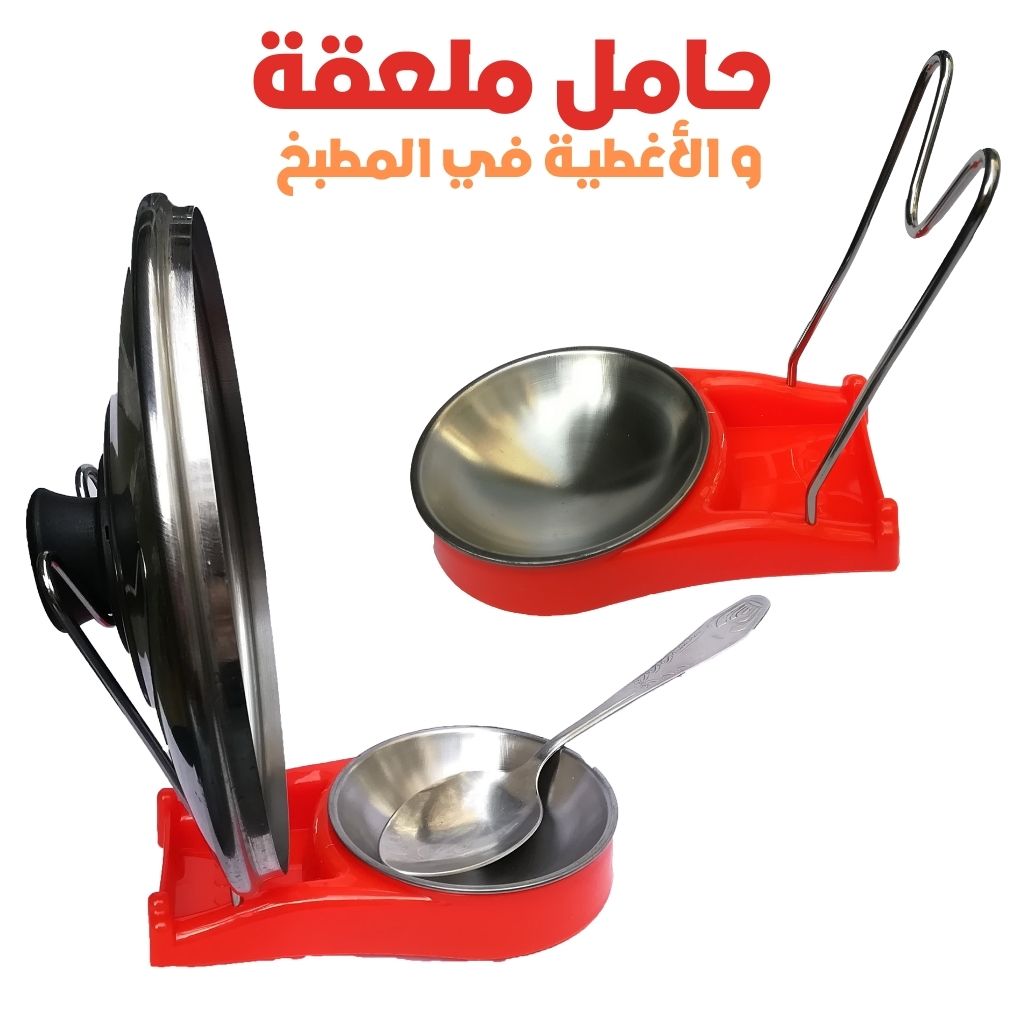 Support de Louche et de Couvercle en Acier Inoxydable – منظم مطبخ متعدد الاستخدامات تنزوت