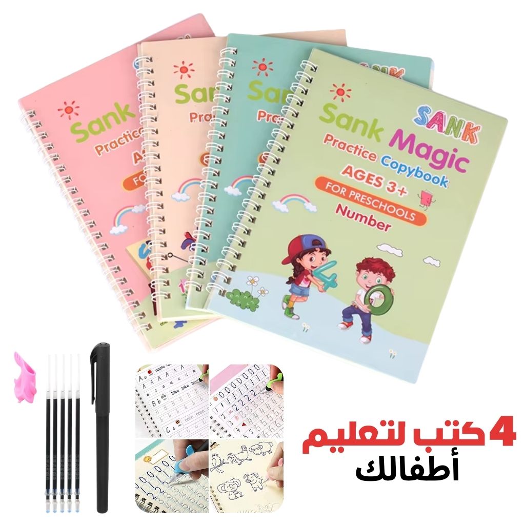 Cahier de Pratique (Ensemble de 4 Livres + 10 Recharges) – كراس التدريب مجموعة من 4 كتب + 10 عبوات حبر ANGLAIS تنزوت