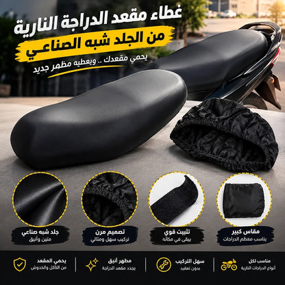 Housse de Selle Moto Universelle en Semi-Cuir – Grande Taille HOUSSE-MOTO-SC01 غطاء مقعد دراجة نارية عالمي من الجلد شبه الصناعي – مقاس كبير