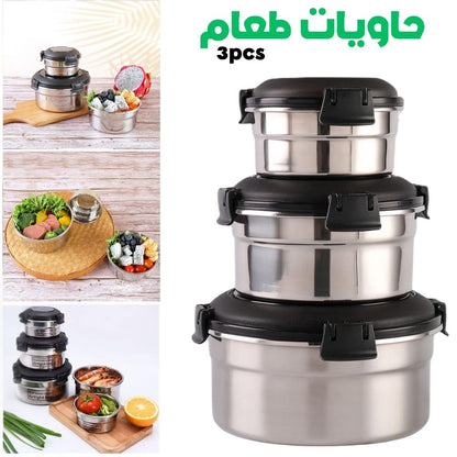 Conteneurs Alimentaires Empilables en Acier Inoxydable Écologiques 3pcs – حاويات طعام من الستانلس ستيل قابلة للتكديس تنزوت