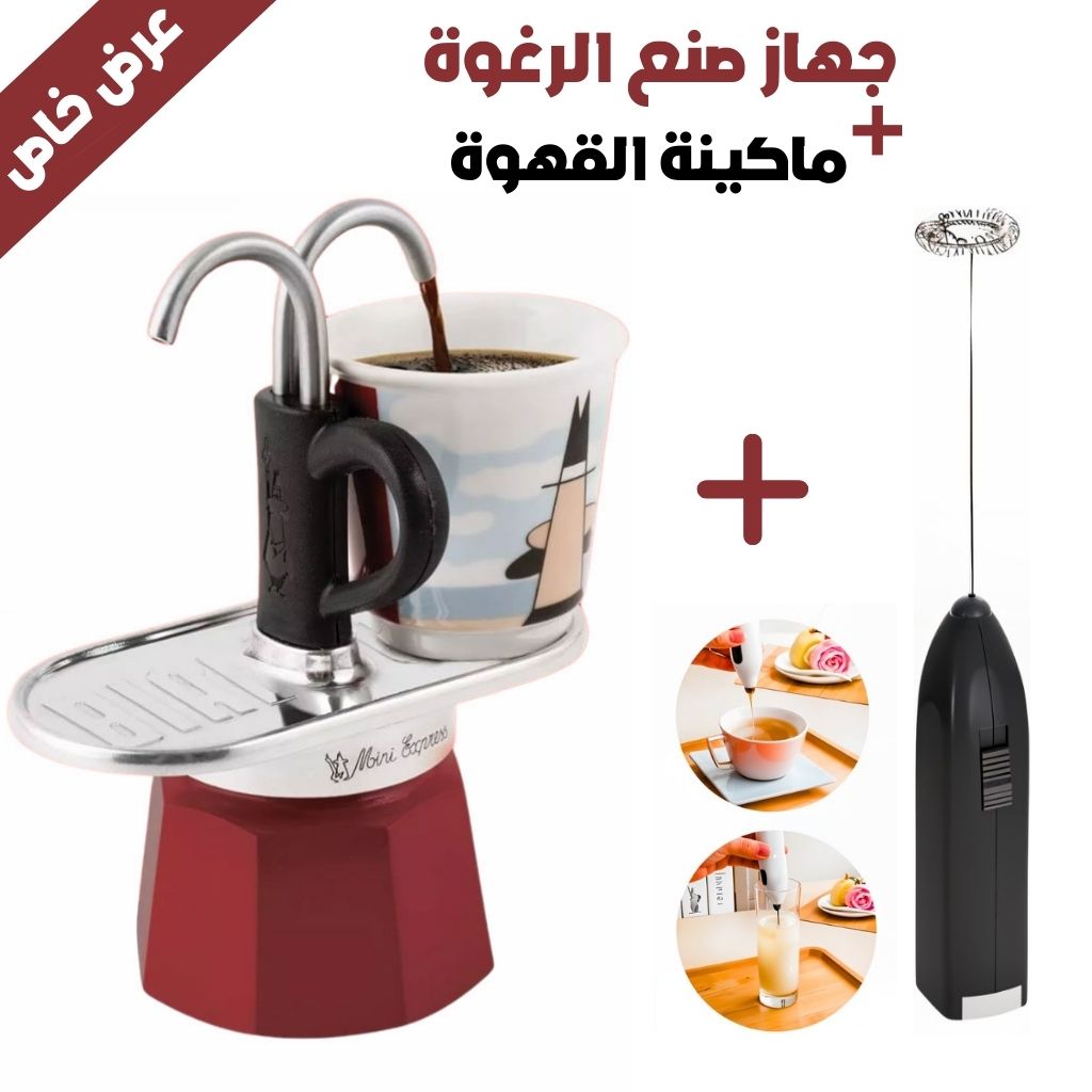 Cafetière 2 Tasses avec 2 Fontaines + Mousseur Électrique à Café – ماكينة تحضير القهوة 2 أكواب مع نافورتين + خلاط كهربائي للقهوة تنزوت