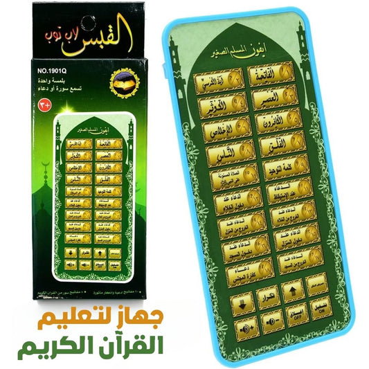 18-Chapter-Al-Quran Portable Baby Kid Quran Learning Machine Tablet - تعليم القرآن الكريم للطفل تنزوت