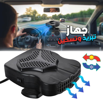 Refroidisseur et Chauffage de Voiture Rotatif 360° 12V – مبرد وسخان سيارة - تنزوت