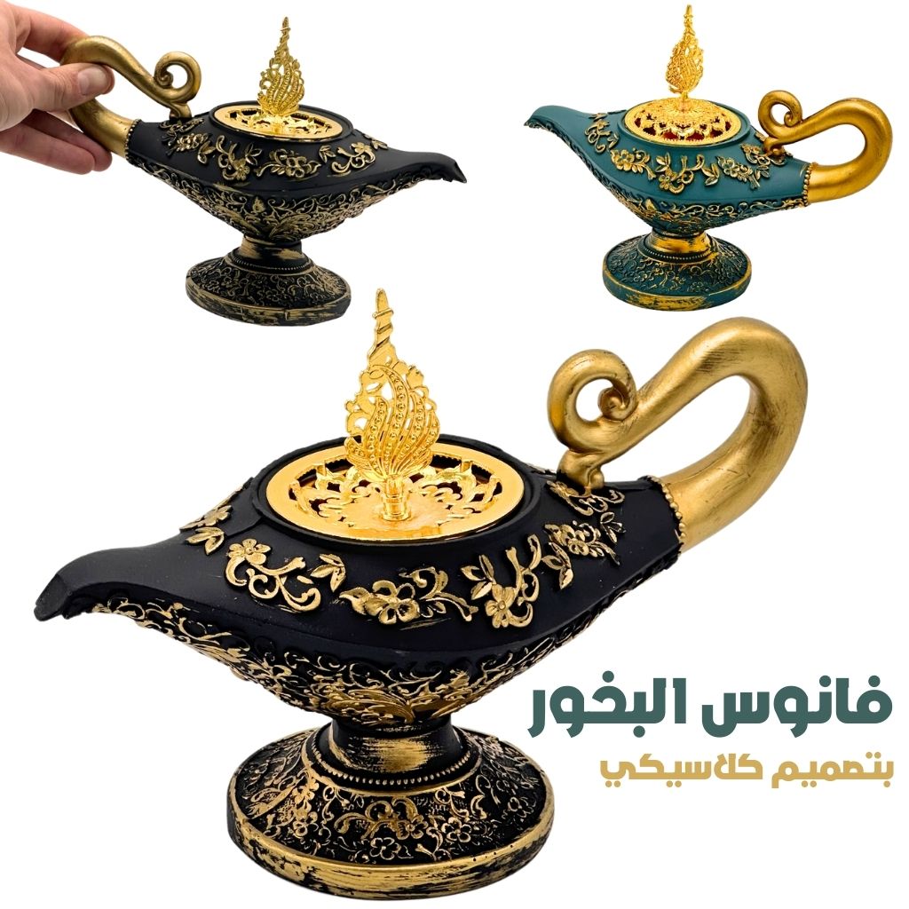Lanterne d'encens classique Aladin – فانوس البخور علاء الدين بتصميم كلاسيكي تنزوت