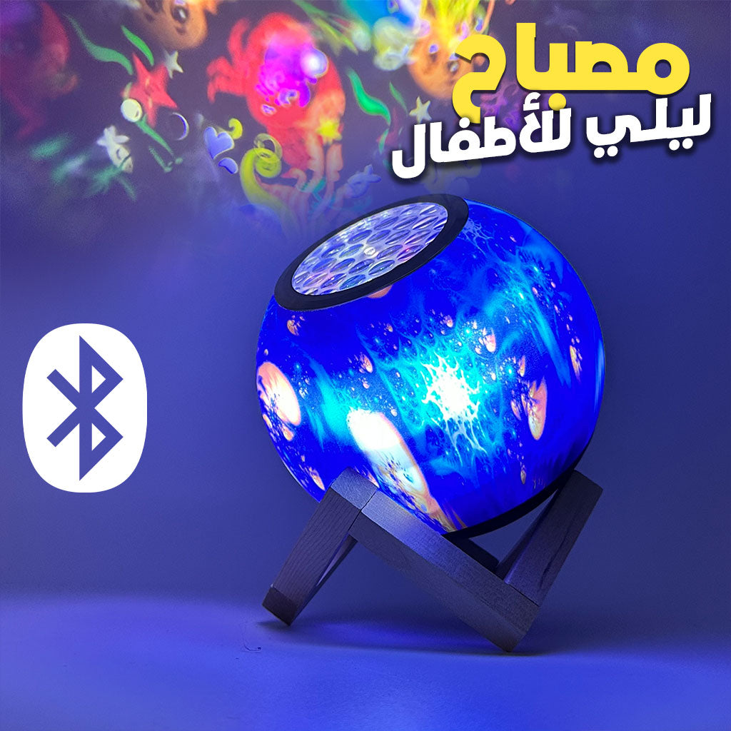 Projecteur et Haut Parleur Bluetooth pour enfants – مصباح ليلي للأطفال مع مكبر صوت تنزوت