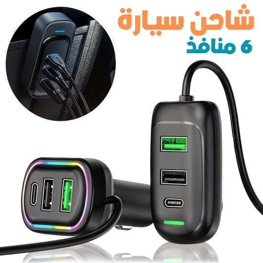 Chargeur Voiture 6 Ports USB Type-C avec Éclairage RGB – شاحن سيارة تنزوت