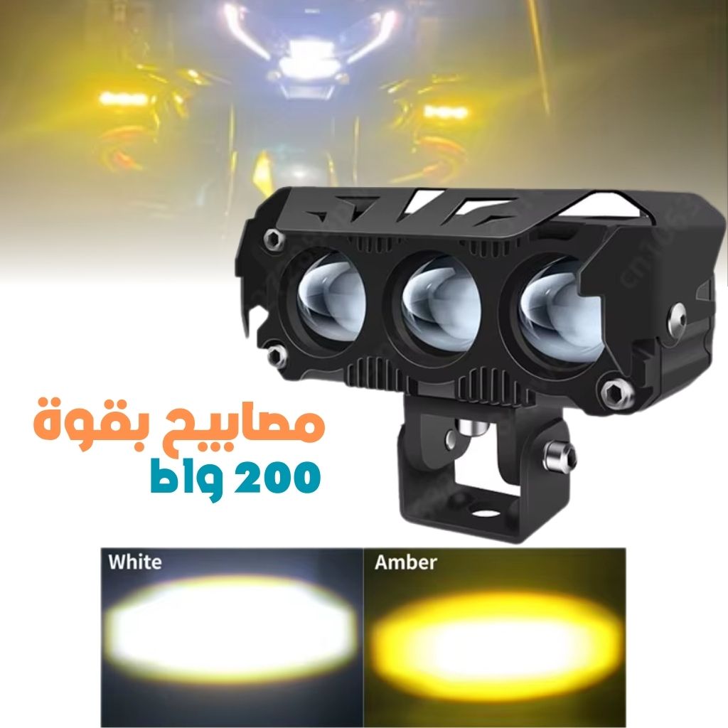 Projecteurs LED 200W pour Moto – مصابيح للدراجات النارية - تنزوت