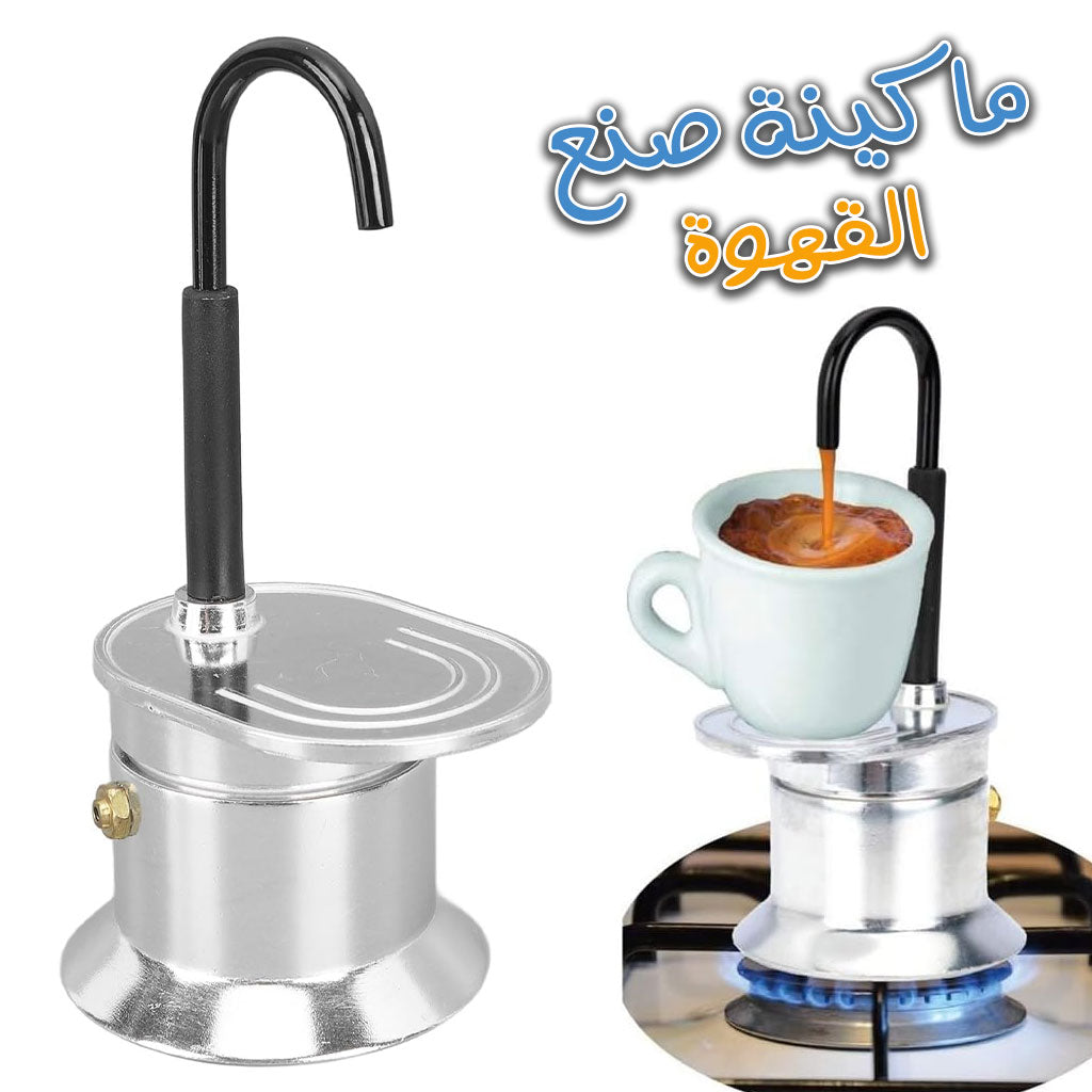 Cafetière Italienne Moka à Tube en Alliage d'Aluminium 50ml - ماكينة صنع قهوة الموكا الإيطالية بأنبوب من سبائك الألومنيوم تنزوت