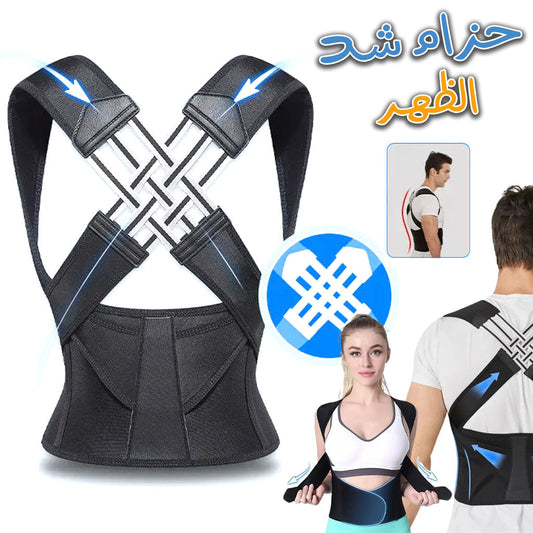 Ceinture de posture réglable pour le dos unisexe تنزوت