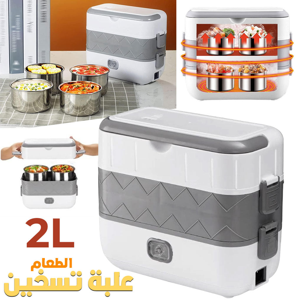 Boîte à Lunch Électrique Portable avec 2 Récipients Amovibles en Acier Inoxydable – علبة تسخين طعام تنزوت