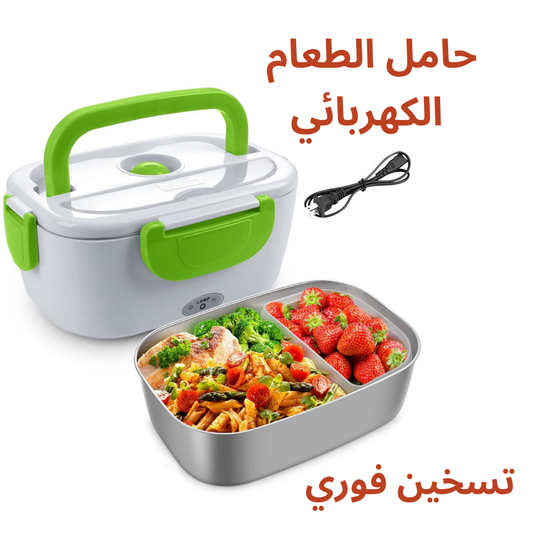 Boîte à lunch électrique en Inox Capacité 1.05L تنزوت