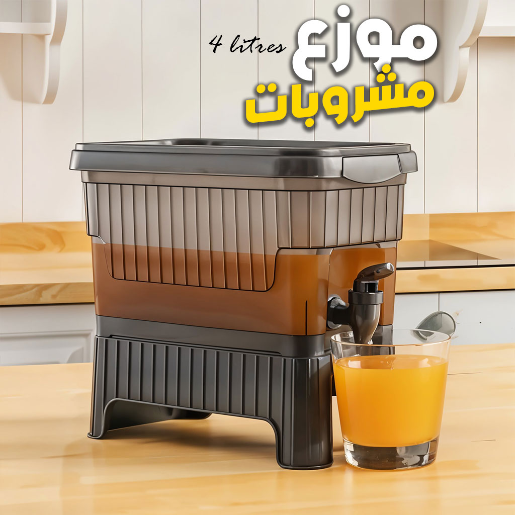 Distributeur de Jus et de Limonade Gosto 4 litres - موزع مشروبات تنزوت