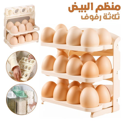 Organisateur d'oeufs 3 Tier – منظم البيض ثلاثة رفوف تنزوت