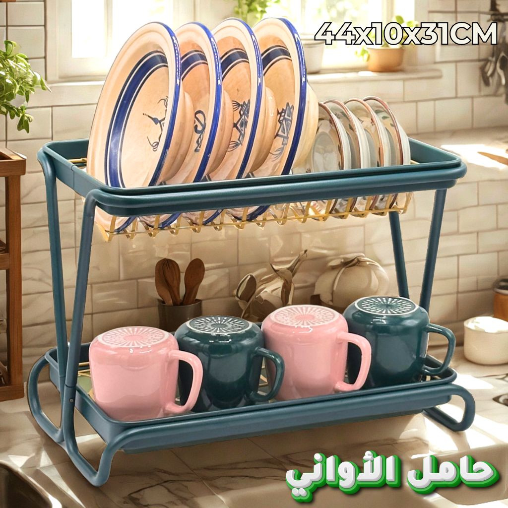 Égouttoir à Vaisselle 2 Niveaux pour Comptoir de Cuisine – رف تجفيف الأطباق بطبقتين تنزوت