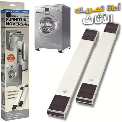 Support Mobile pour Machine à Laver et Réfrigérateur – ناقل أجهزة كهرومنزلية وأثاث الثقيل تنزوت