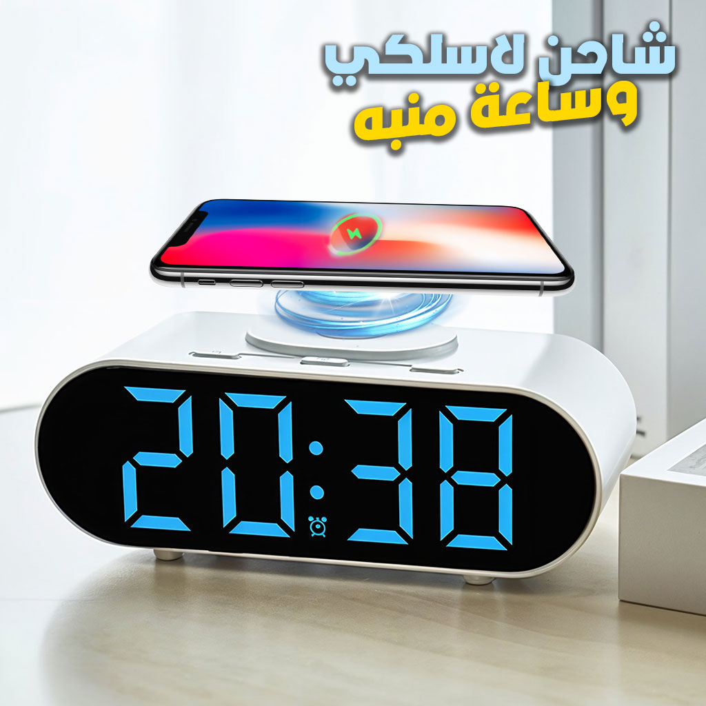 Horloge numérique LED et Chargeur Sans Fil GH9000 – ساعة منبه وشاحن لاسلكي تنزوت