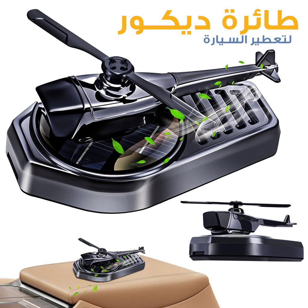 Diffuseur d’huile pour tableau de bord de voiture en forme d’hélico V2 – موزع العطر في السيارة - تنزوت