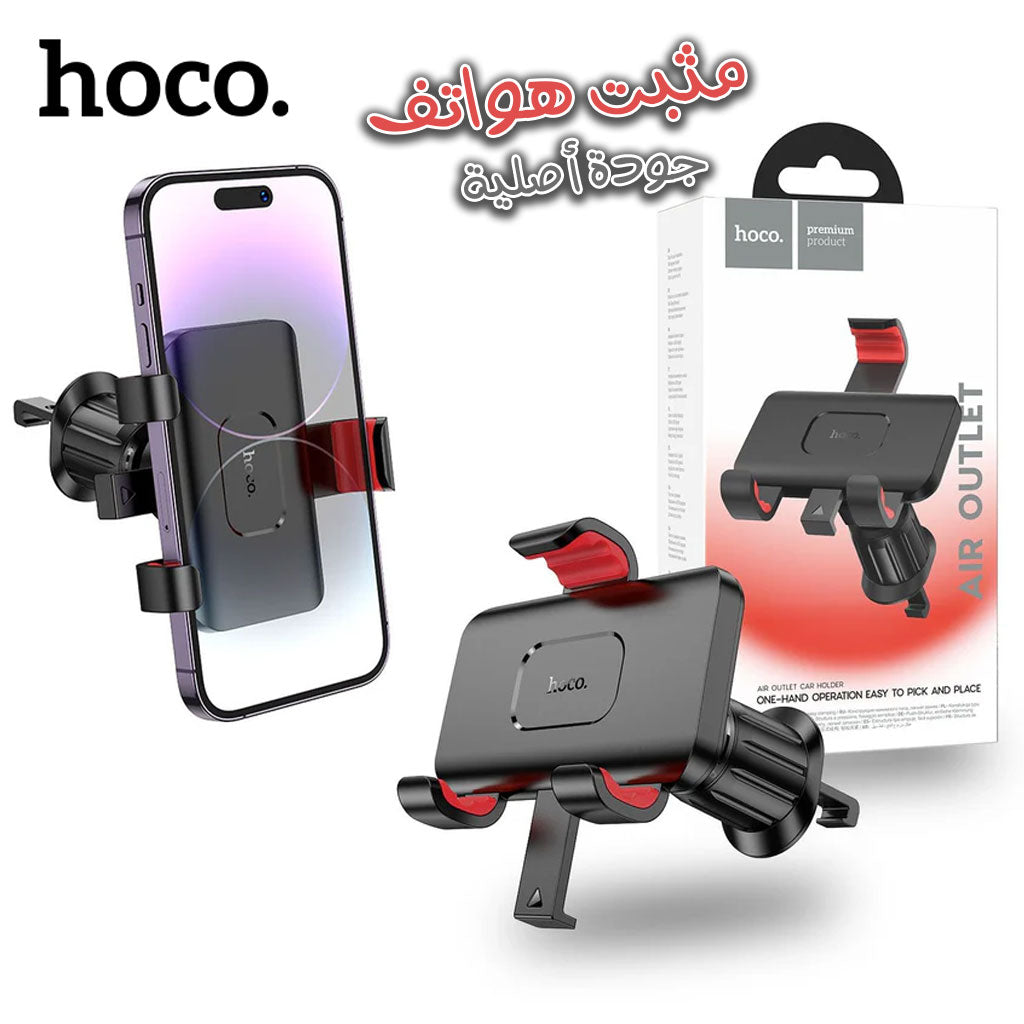 HOCO H21 Support de téléphone à verrouillage facile pour grille d'aération - تنزوت