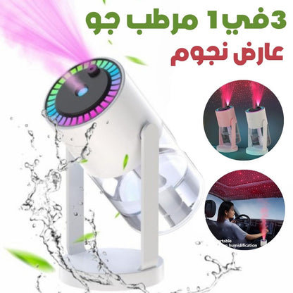 3en1 Humidificateur avec Projecteur d'Étoiles Galaxie – مرطب جو مع عارض نجوم تنزوت