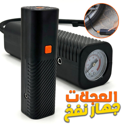Compresseur d’Air Portable Puissant 150PSI – جهاز نفخ العجلات - تنزوت