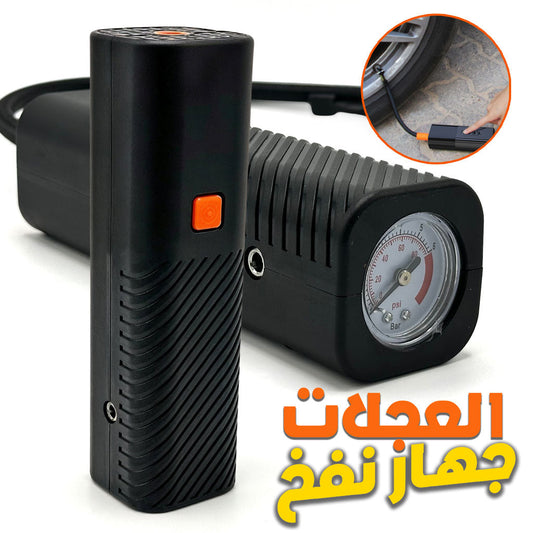 Compresseur d’Air Portable Puissant 150PSI – جهاز نفخ العجلات - تنزوت