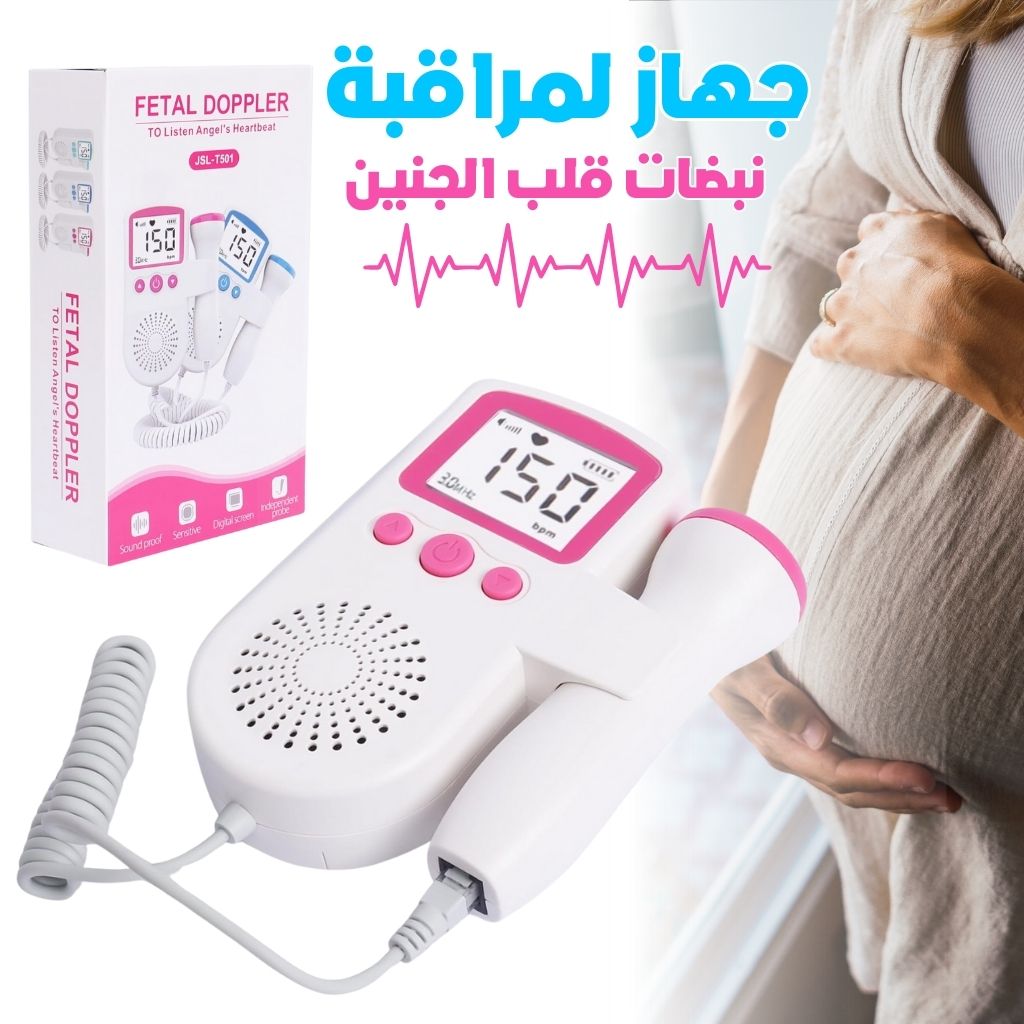 Moniteur de fréquence cardiaque fœtale – جهاز لمراقبة نبضات قلب الجنين تنزوت