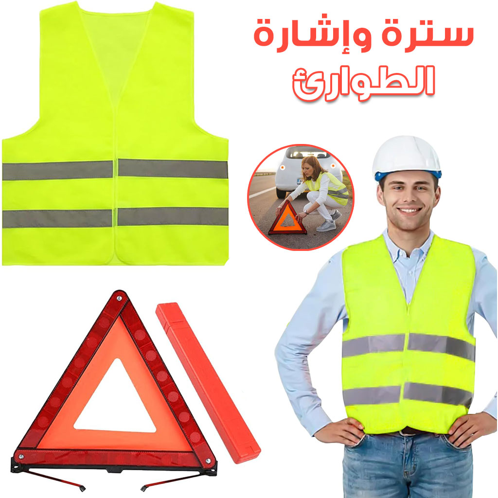 Kit de Sécurité Triangle Et Gilet De Signalisation De Secours - تنزوت