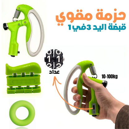 Pack Renforceur de Poignée 3en1- حزمة مقوي قبضة اليد تنزوت
