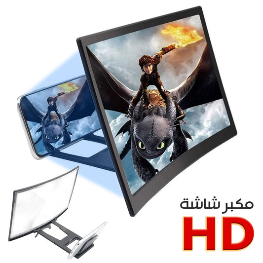 Amplificateur D’écran HD Universelle avec support de téléphone – مكبر شاشة الهواتف - تنزوت