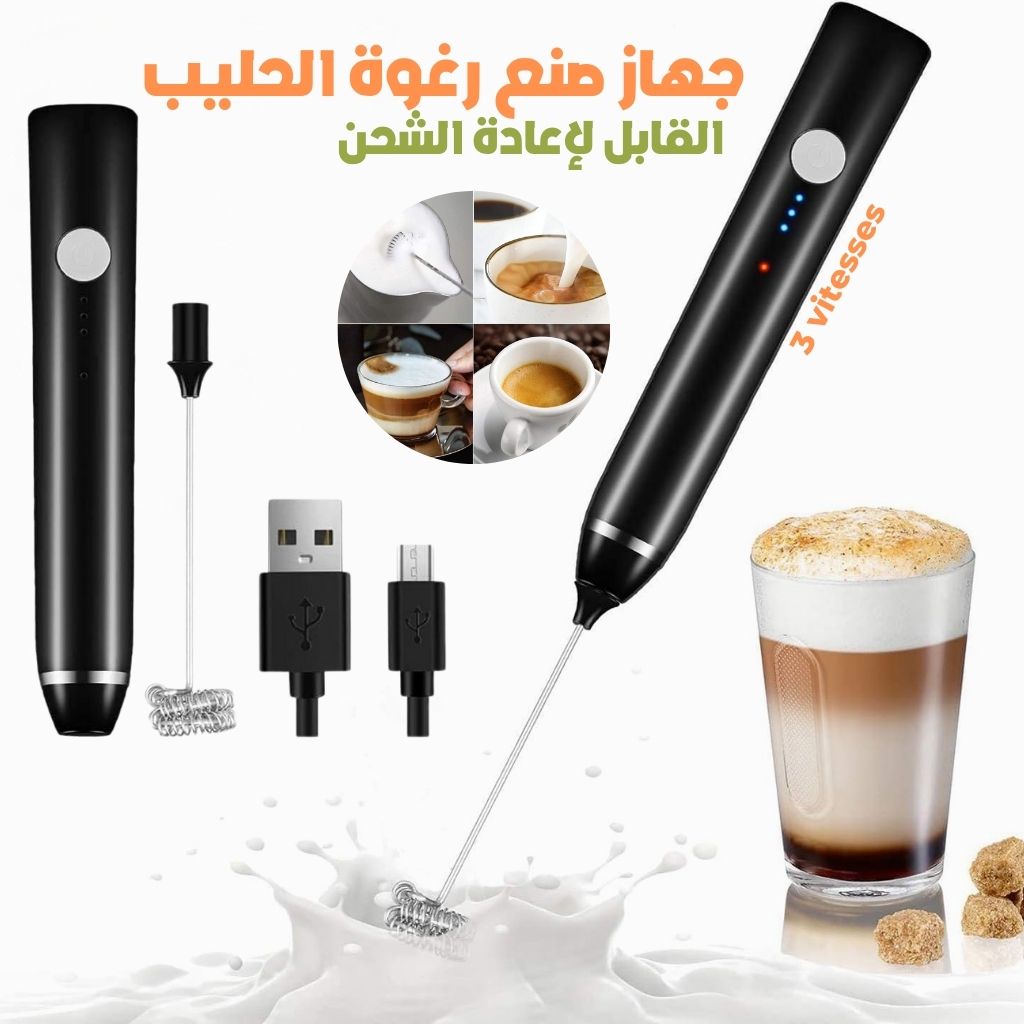Mousseur à Lait 3 Vitesses Électrique Rechargeable – جهاز صنع رغوة الحليب الكهربائي القابل لإعادة الشحن تنزوت