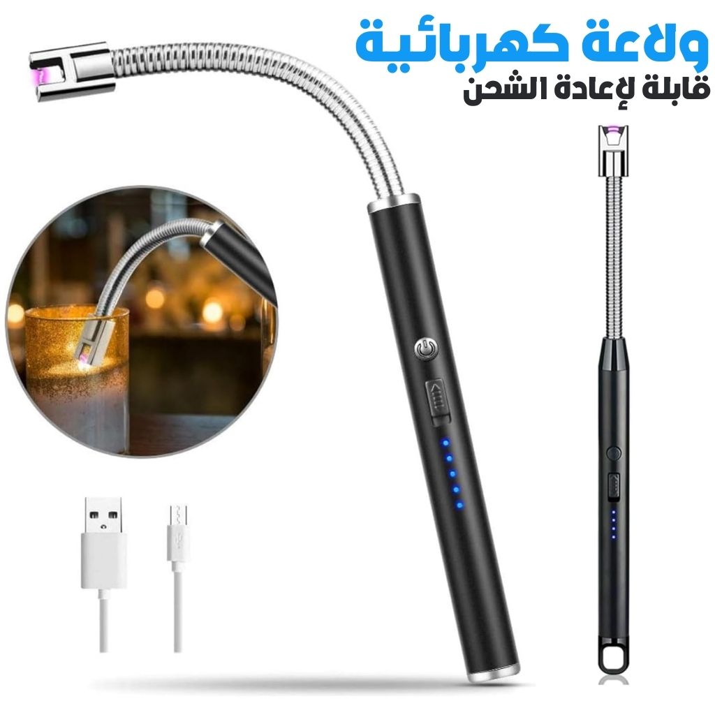 Allume Électrique Rechargeable – ولاعة كهربائية قابلة لإعادة الشحن تنزوت