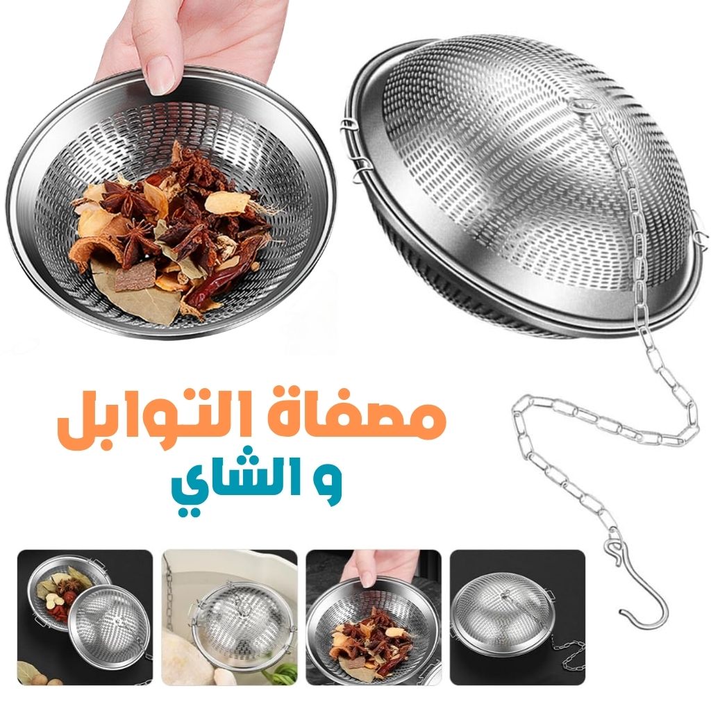Passoire à Épices et Infuseur de Thé en Acier Inoxydable – مصفاة التوابل ومصفاة الشاي من الفولاذ المقاوم للصدأ تنزوت