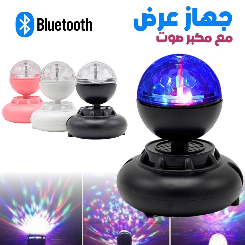 Projecteur LED de Scène avec Haut-Parleur – جهاز عرض مع مكبر صوت تنزوت