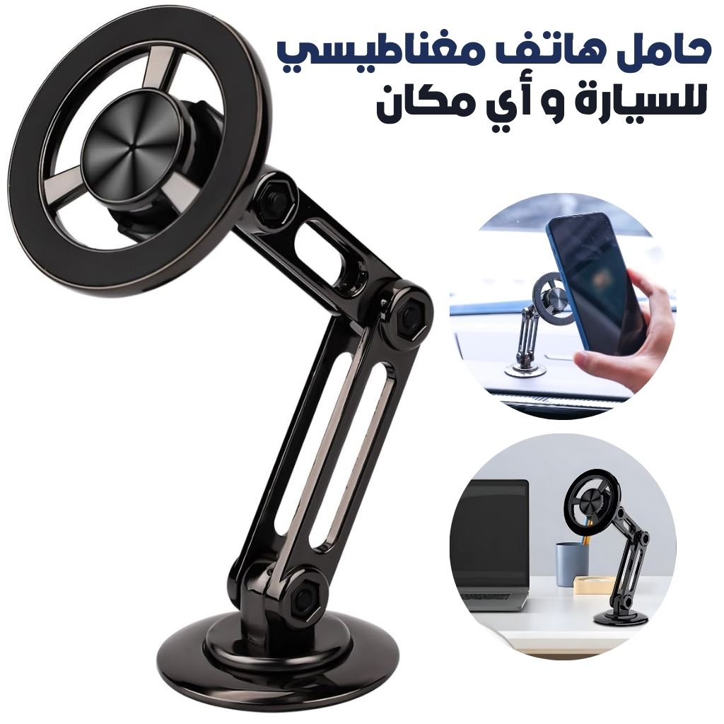 Support Téléphone Voiture Magnétique Rotatif à 360° – حامل هاتف مغناطيسي تنزوت