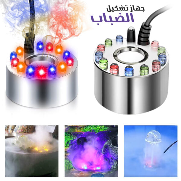 Brumisateur sous-marin Ultrasonique pour Fontaines avec 12LED – جهاز تشكيل الضباب تنزوت