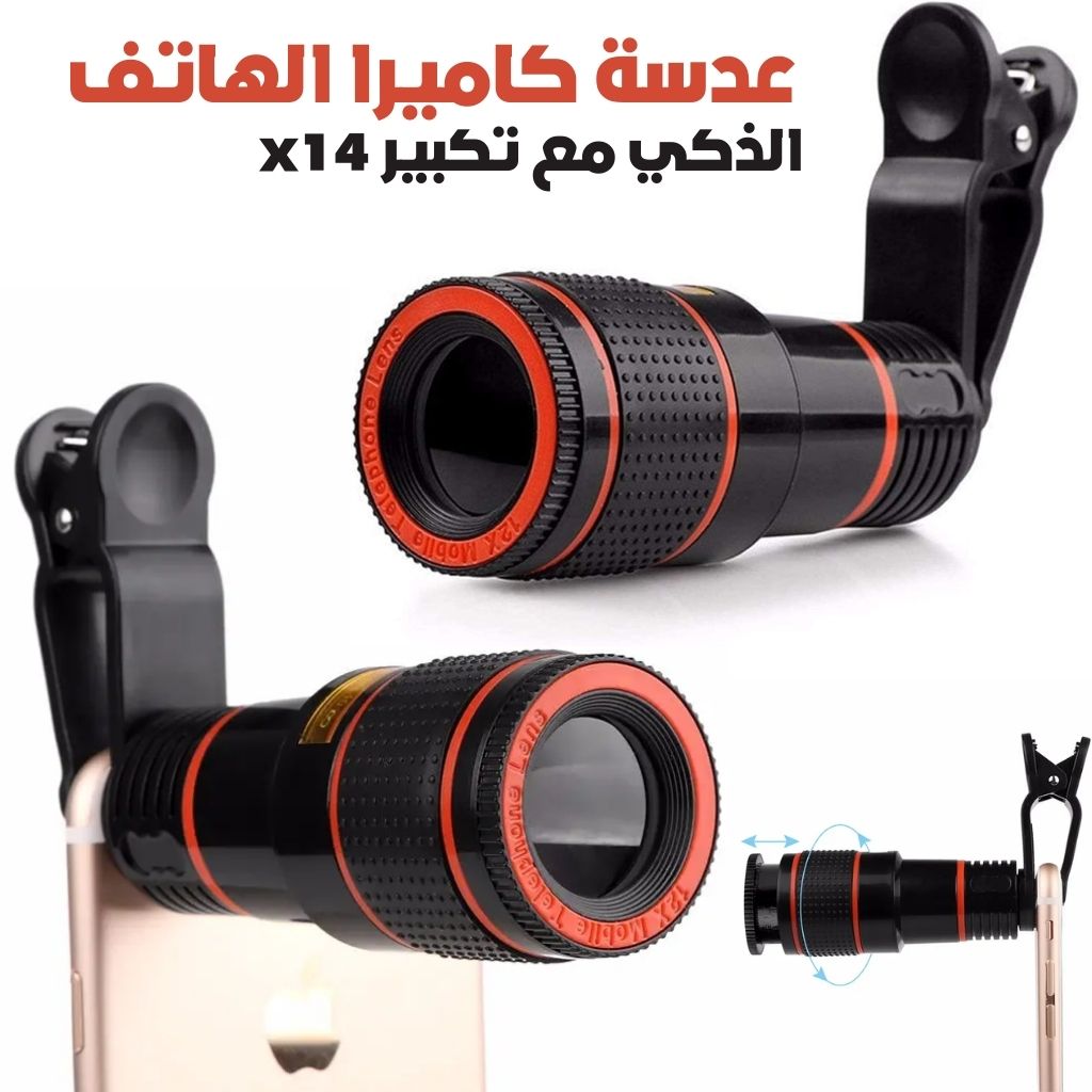 Objectif de Caméra Universel Clip-on pour Smartphone avec Zoom 14x – عدسة كاميرا هاتف الذكي تنزوت