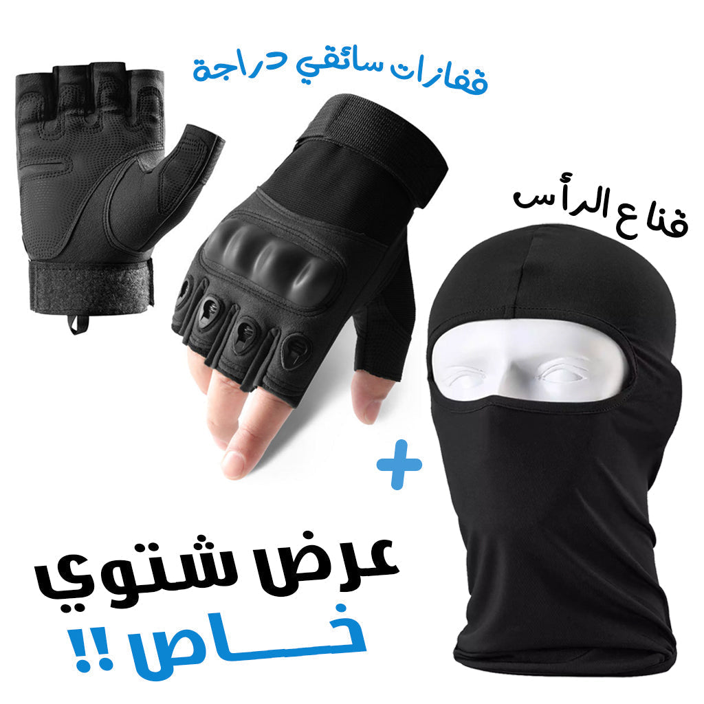 Pack Gants de Moto antidérapants avec Cagoule d’hiver - تنزوت