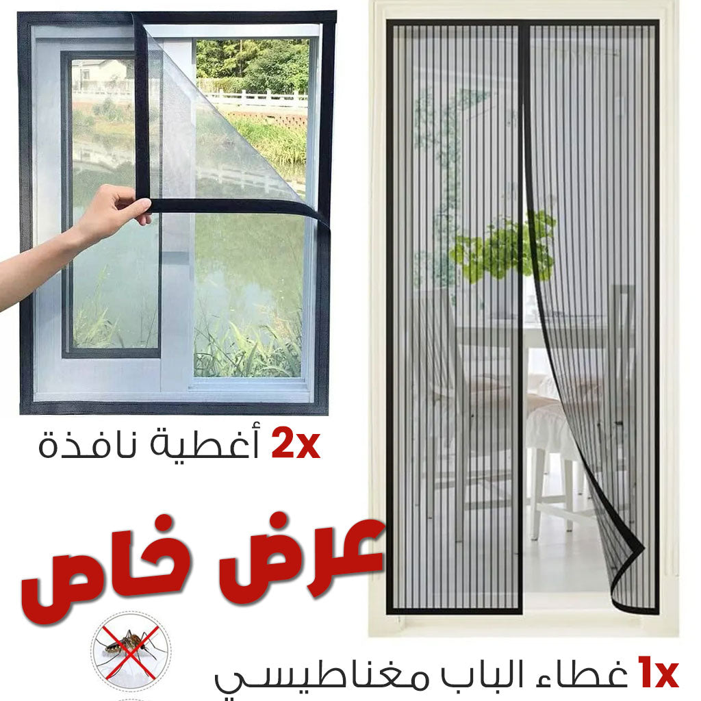 Pack 2 Moustiquaires Pour Fenêtre et 1 Moustiquaire pour porte avec fermeture magnétique تنزوت