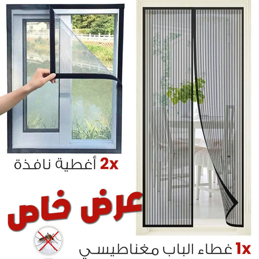 Pack 2 Moustiquaires Pour Fenêtre et 1 Moustiquaire pour porte avec fermeture magnétique تنزوت