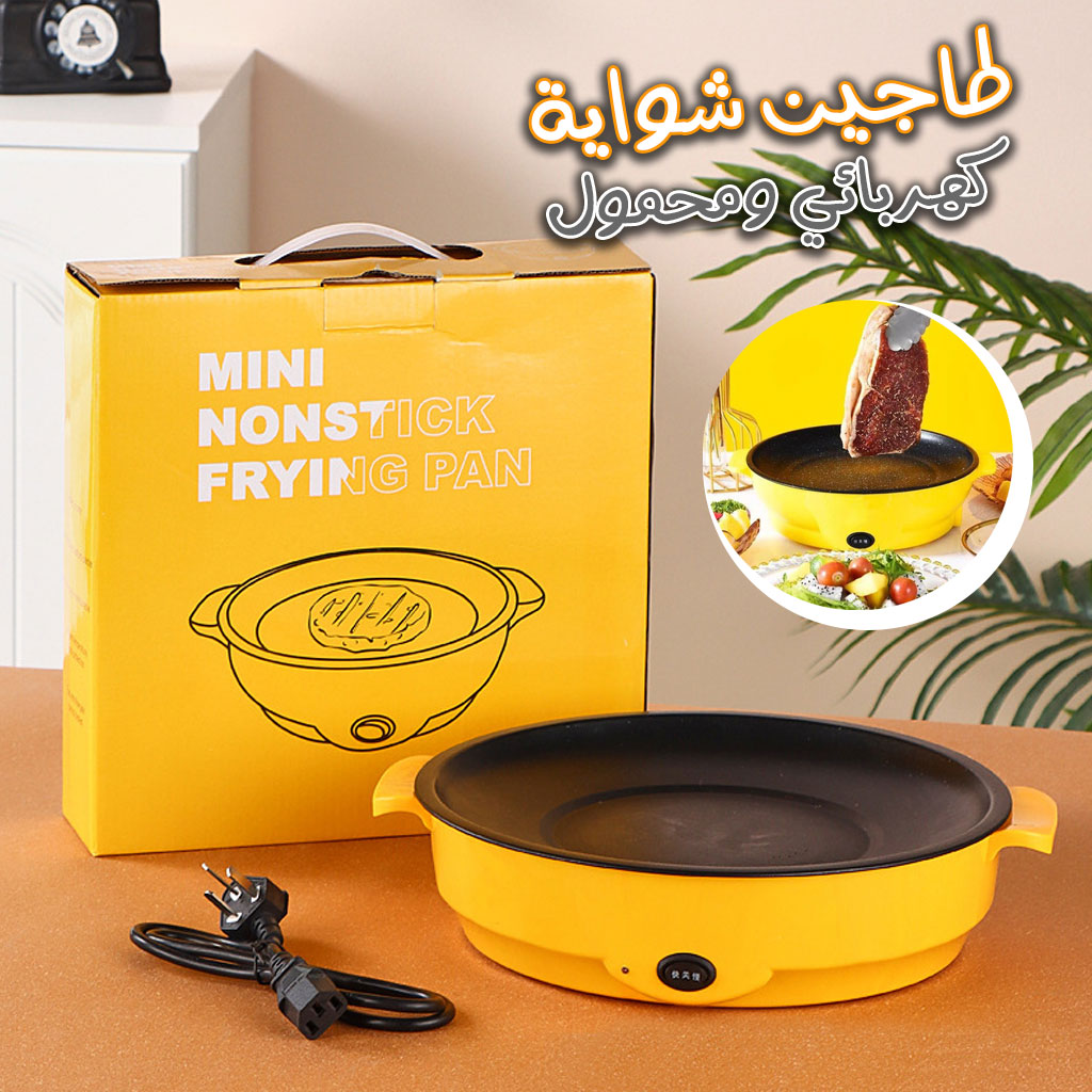 Tadjine et Grille antiadhésive barbecue électrique 26cm تنزوت