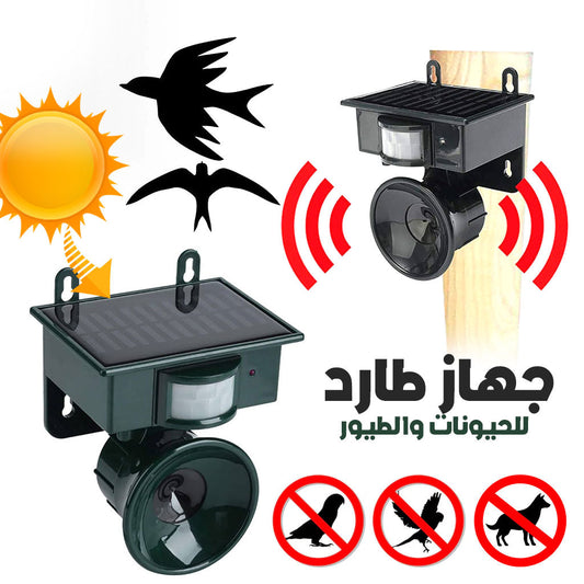 Répulsif solaire sonique pour animaux et oiseaux avec détecteur de mouvement – جهاز طارد للحيونات والطيور تنزوت