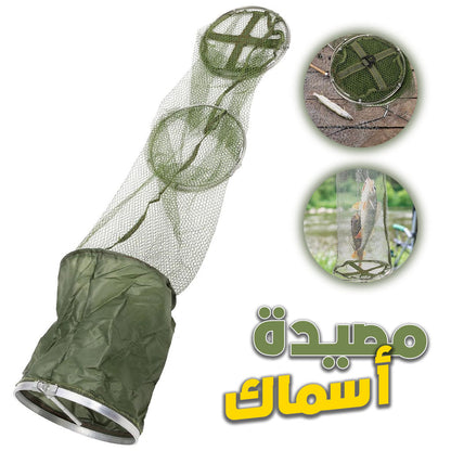 Filet de Pêche Pliable en Maille Facile à Ranger – شبكة صيد الأسماك تنزوت