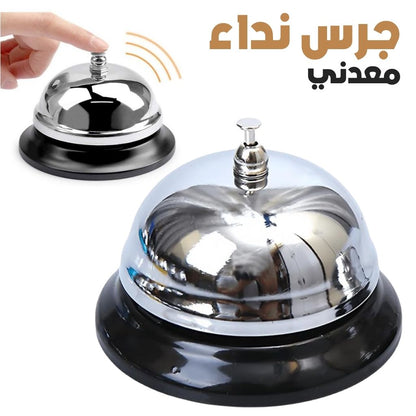 Mini Sonnette d'Appel en Métal Antirouille pour Bureau – جرس نداء معدني صغير مقاوم للصدأ للمكتب تنزوت