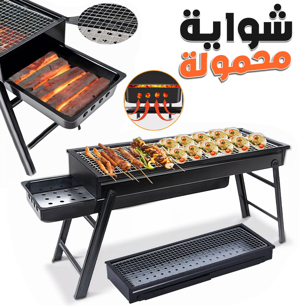 Barbecue Pliante et Portable en Acier Inoxydable – شواية محمولة وقابلة للطي تنزوت