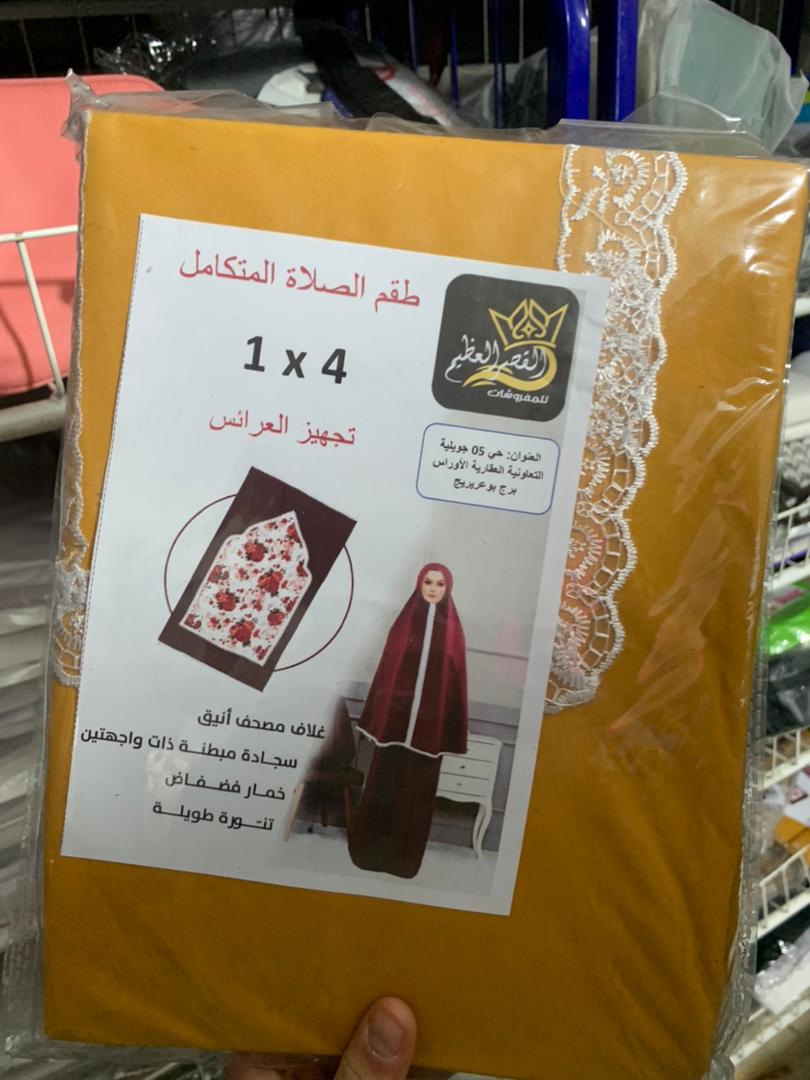 طقم صلاة نسائي 4 قطع برداء فضفاض وسجادة مبطنة مع غلاف للمصحف Kit De Prière 4 Pieces Pour Femmes En Tissu Doux Et Confortable