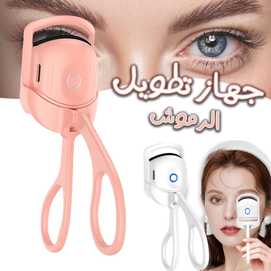 Recourbe-cils électrique portable avec un pince d'epilation thermique تنزوت