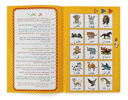 الكتاب الالكتروني للمفردات العربية لتعليم سهل و مرح Livre Electronique De Vocabulaire Arabe Pour Un Apprentissage Facile Et Amusant