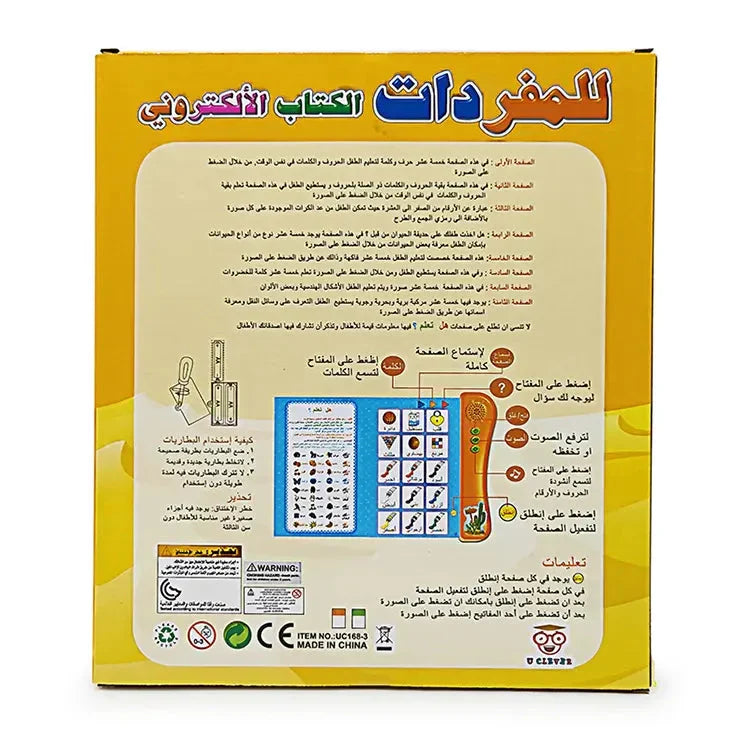 الكتاب الالكتروني للمفردات العربية لتعليم سهل و مرح Livre Electronique De Vocabulaire Arabe Pour Un Apprentissage Facile Et Amusant